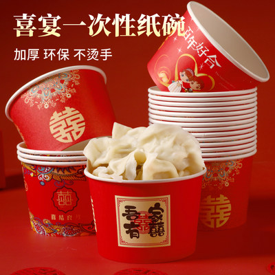 喜碗一次性饭碗结婚纸碗加厚婚宴喜庆红色碗餐盒家用婚庆餐具用品