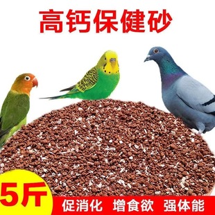 鸽子专用保健砂鸟用玄凤虎皮玉鸟营养沙红土粉补钙小颗粒物质饲料