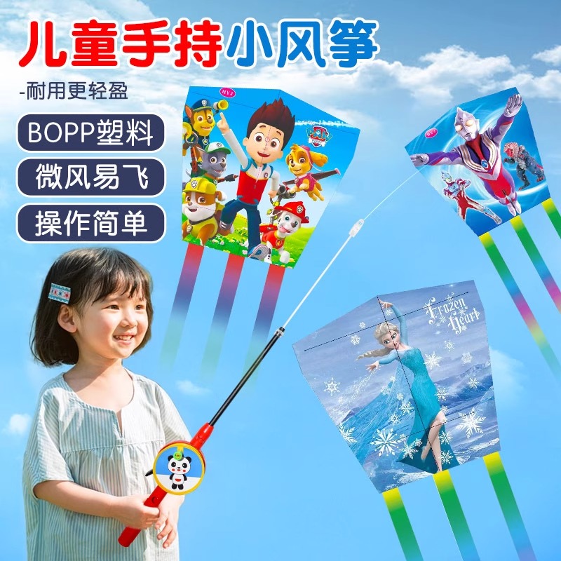 【雪影枫桥】儿童手持动漫风筝