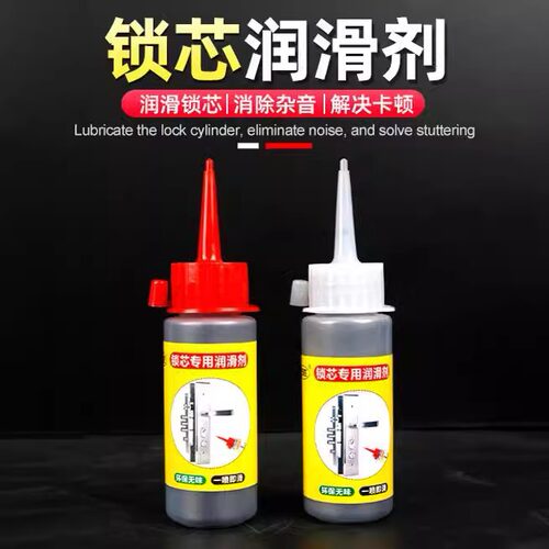 锁芯专用石墨润滑粉｜门锁钥匙孔