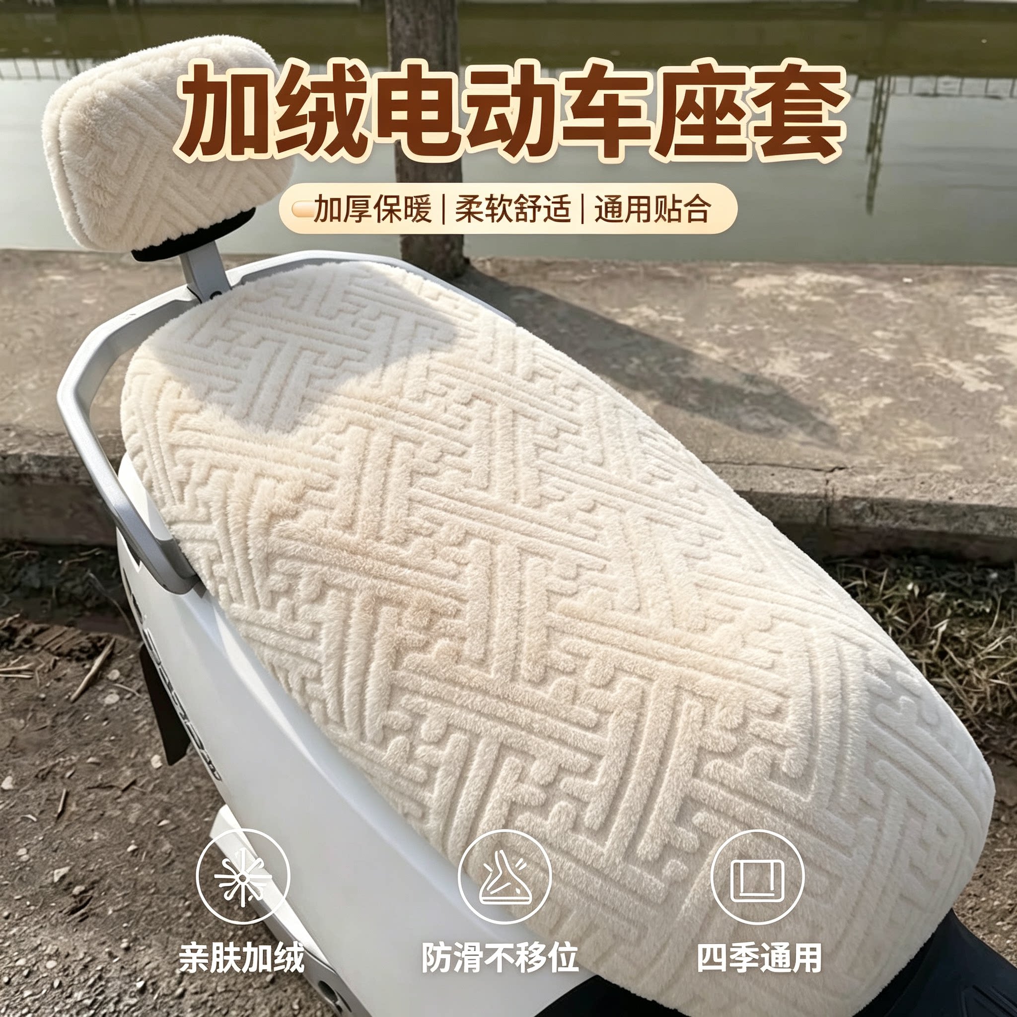 电动摩托车四季通用保暖隔热