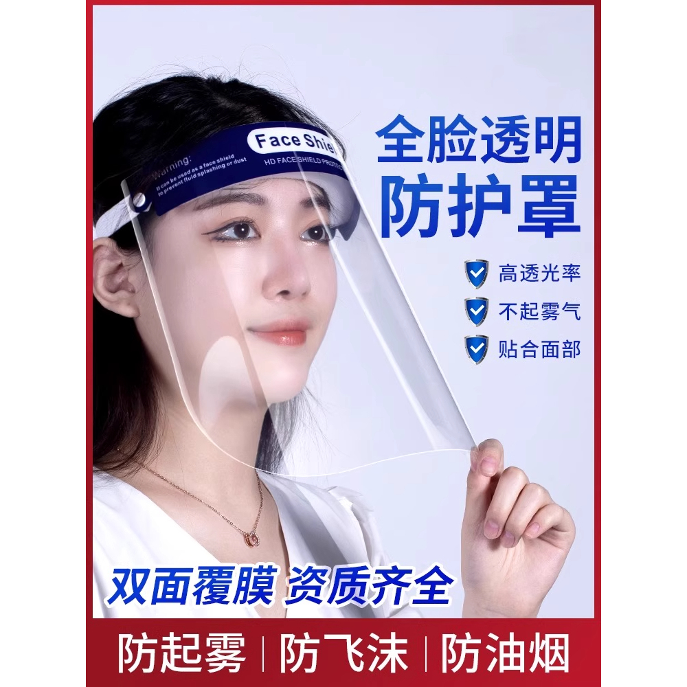 防油烟防护面罩防飞沫护眼全脸遮面具双面透明防雾炒菜电焊防雨