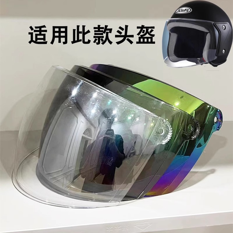 头盔镜片防水防雾通用防晒防紫外线摩托车配件防护面罩护目镜高清