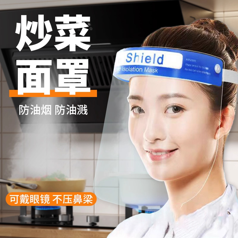 厨房防护面罩防飞沫护眼全脸遮面具双面透明防雾炒菜防油烟电焊防