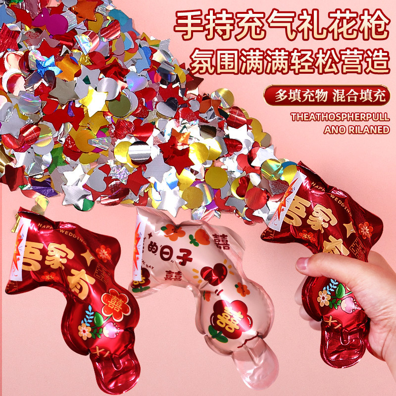 婚庆手持充气礼花枪喷花筒