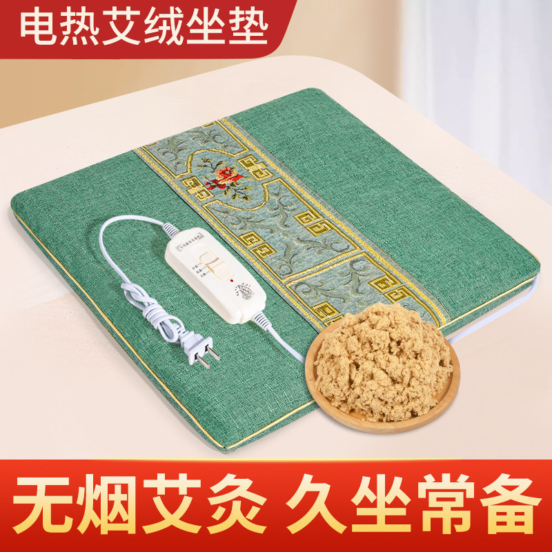 电加热艾绒坐垫加热垫办公室女艾草小电热毯发热坐垫艾灸座椅暖垫