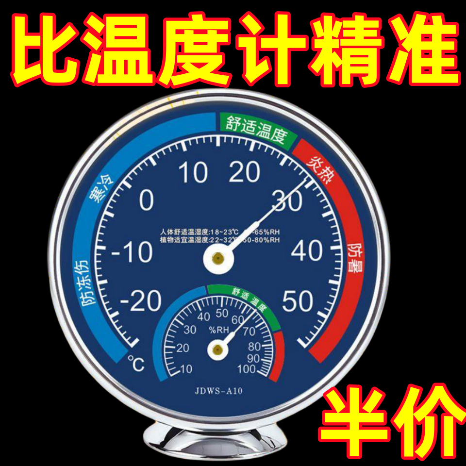 室内温度计家用高精度精准婴儿房气温计冰箱温度湿度表干温湿度计