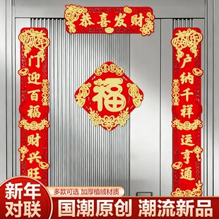 对联2026新款高档植绒布马年新年新春大气春联春节自带背胶大门贴