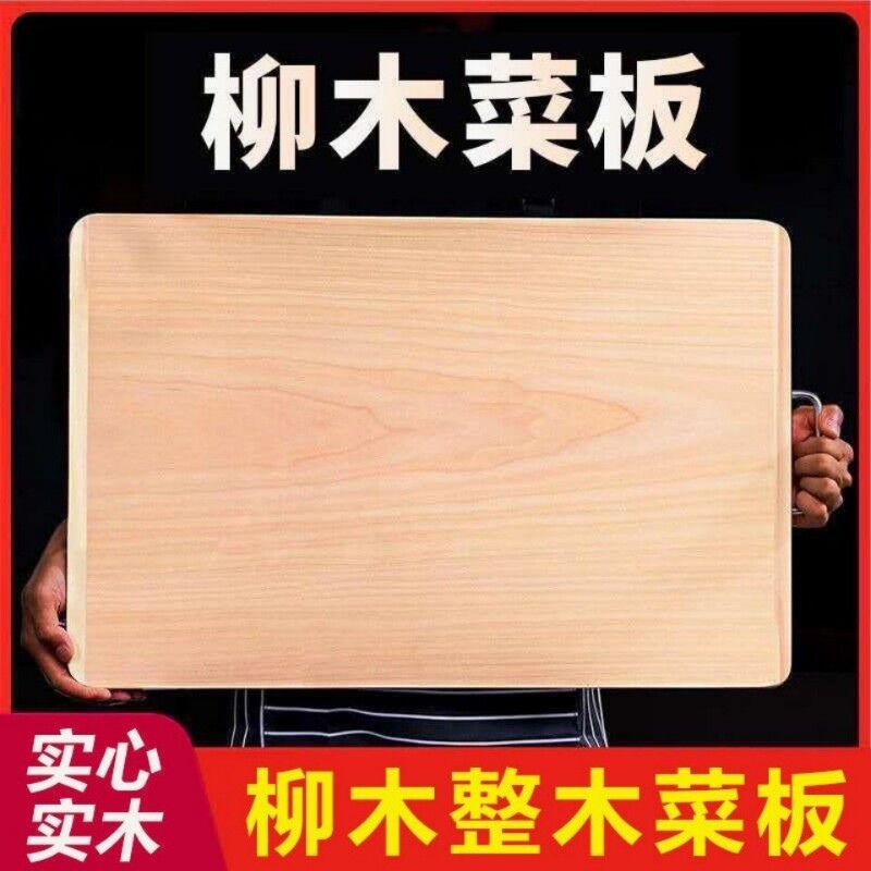 家用实木柳木长方形砧板厨房耐用