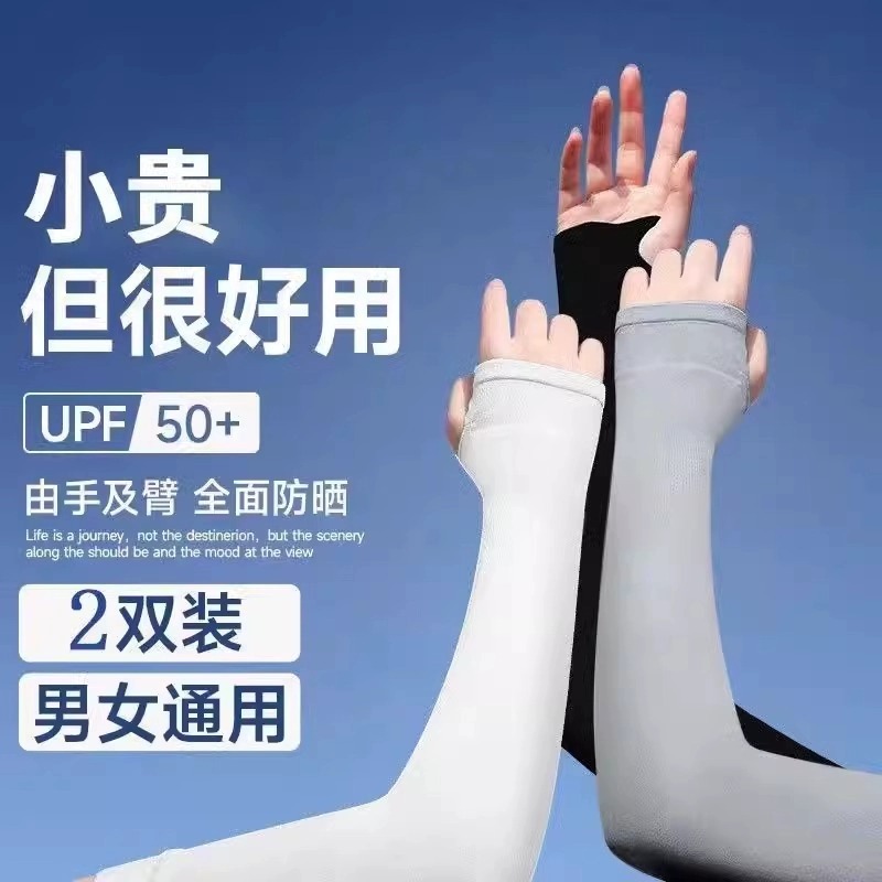 【爆款】冰爽袖套夏季防晒护臂