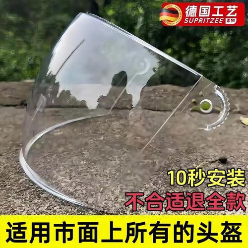 摩托车前头盔镜片防雾防紫外线安全帽通用面罩挡风镜玻璃防风高清
