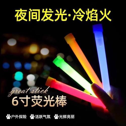 户外6寸大号荧光棒12h应急照明战术军规夜光棒露营救生棒发光防水