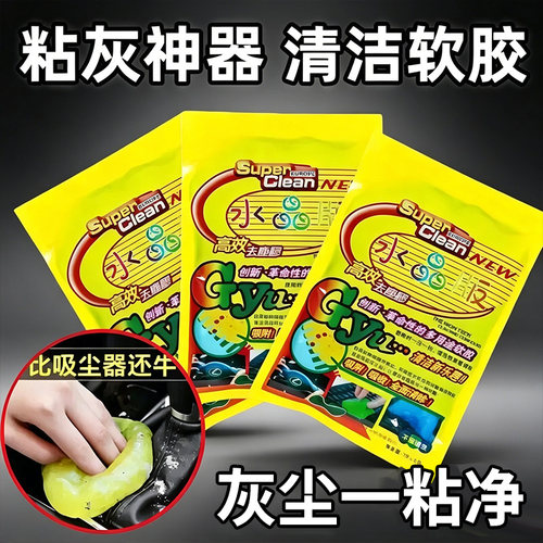 车载多功能清洁软胶除尘神器