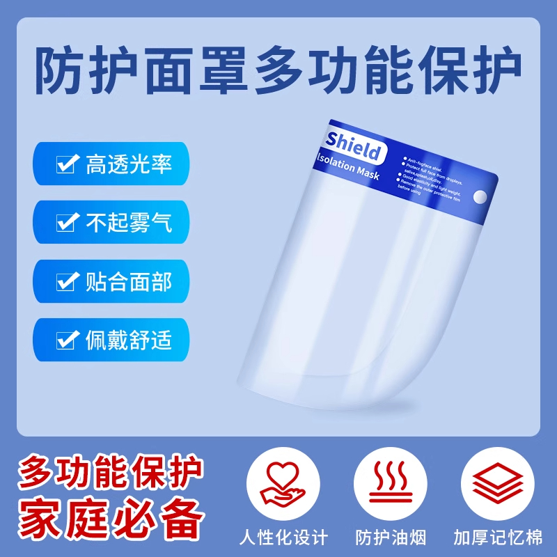 防飞沫防护面罩护眼全脸防护遮面具双面高清透明防雾炒菜防油烟