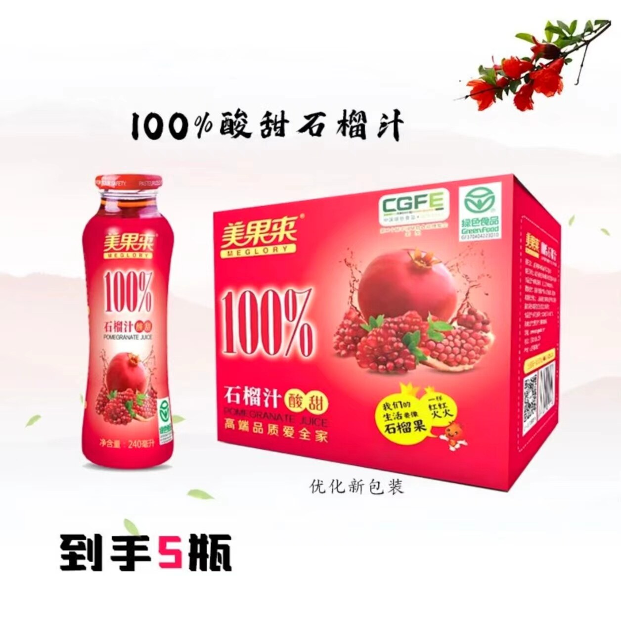 【0%添加】枣庄特产新品美果来100%酸甜石榴汁果汁纯果蔬汁饮料