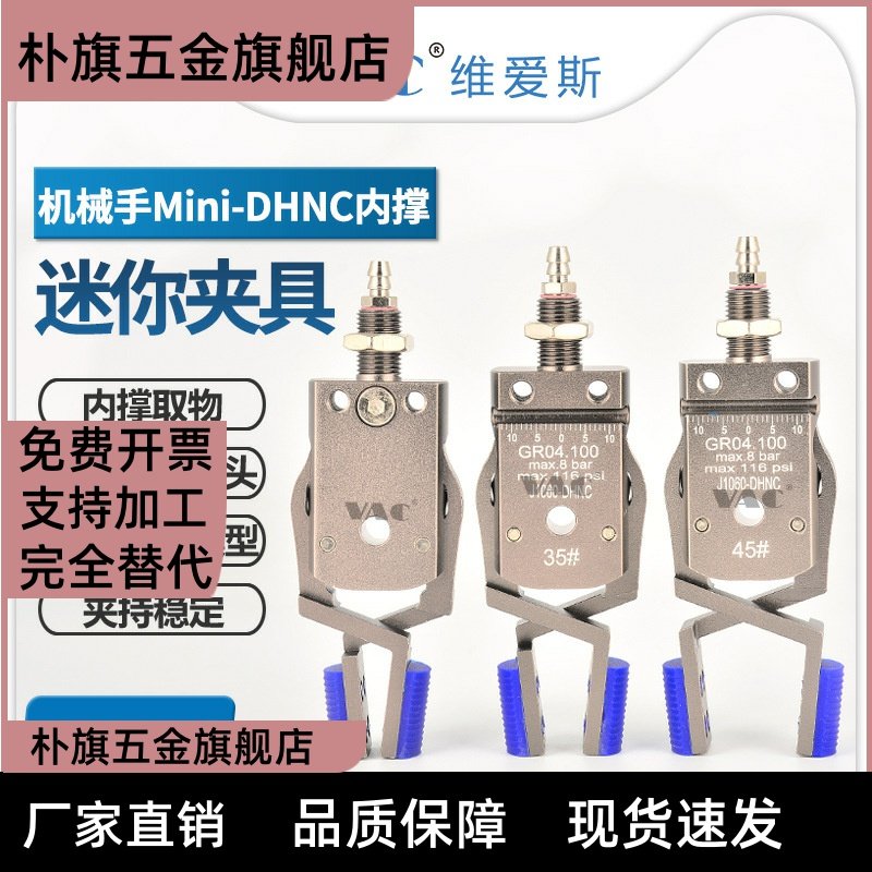 机械手Mini-KT-DHNC带检测开关内撑外扩夹爪迷你夹具注塑机配件