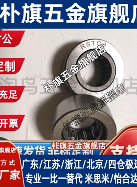 支撑滚轮滚针轴承RSTO STO RNAST NAST5 6 8 10 12 15 17 20