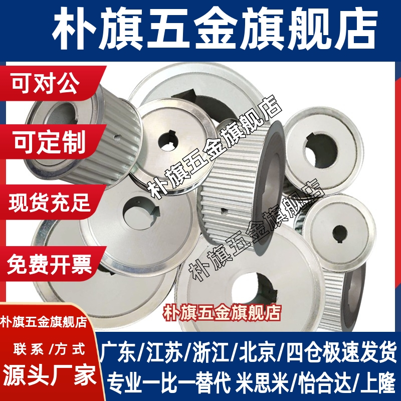 替代EAF51/52/53-XL050-10~72)-A/B-H/P/N/V/F/Y-d（4~80）同步轮