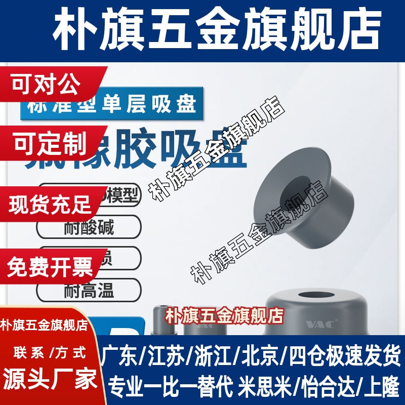 氟橡胶吸盘VP15RF耐腐蚀FKM材质耐酸碱耐磨损J-WEP08-D10/VP6RF
