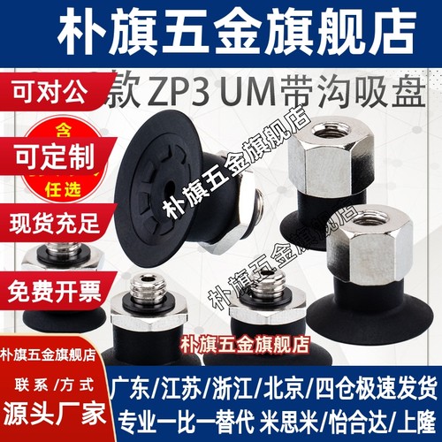 SMC机械手真空吸盘 ZP3-T04UM/T06UM/T08UM/T10UM/T13UM/T16UM-A5