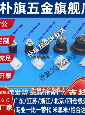 SMC真空吸盘ZP2-TB04MBGN-A3 ZP2-TB06M 08M 10M 15 20MBGS/GN-H5