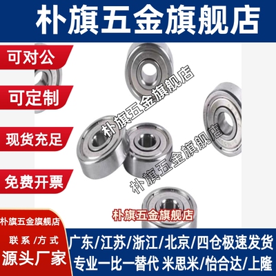 替代径滚珠轴承C-E S692 693 694 6小95 696 6E97 698 ZZ AZZ不锈