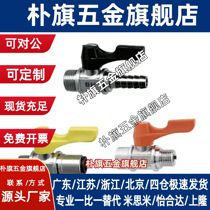 小型球阀BBPH61/93/124 BBPC62/82/83/102/103 BBPW11F 22F 33F