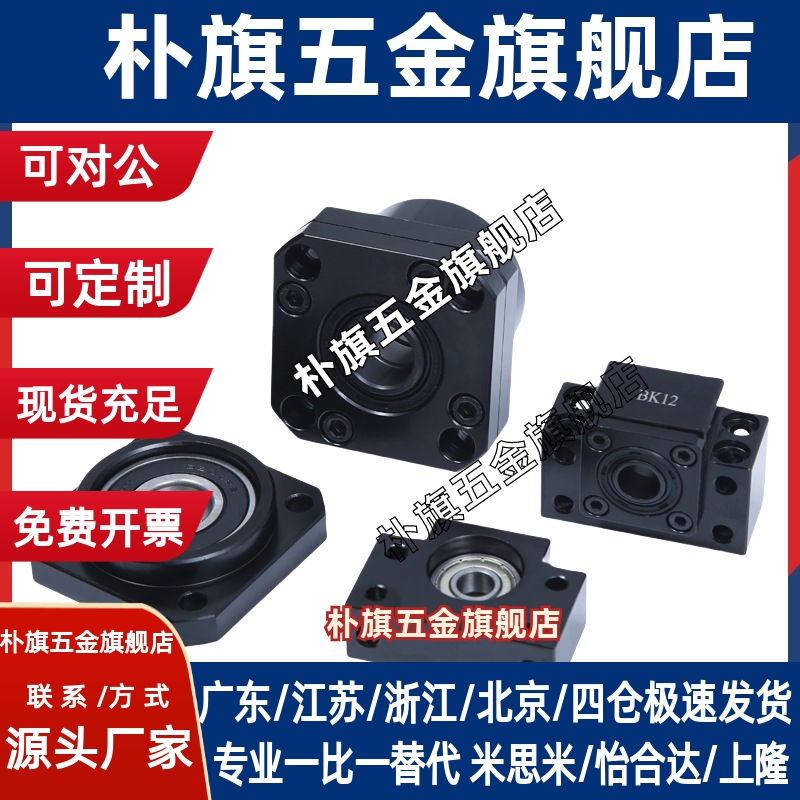 替代怡和达丝杠支座组件 LEB01/LEB11-6-8-10-12-15-20-25-30 BTR