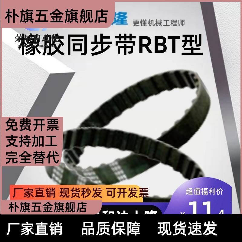 上隆橡胶同步带RBT S2M S3M S5M S8M T5 T10 MXL XL L H 3M 5M 8M