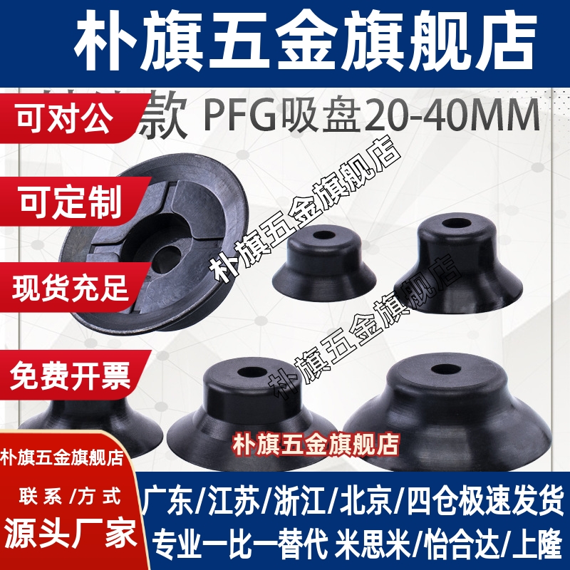妙德机械手真空吸盘 PA PFG20/25/30/35/40 工业气动配件强力吸嘴
