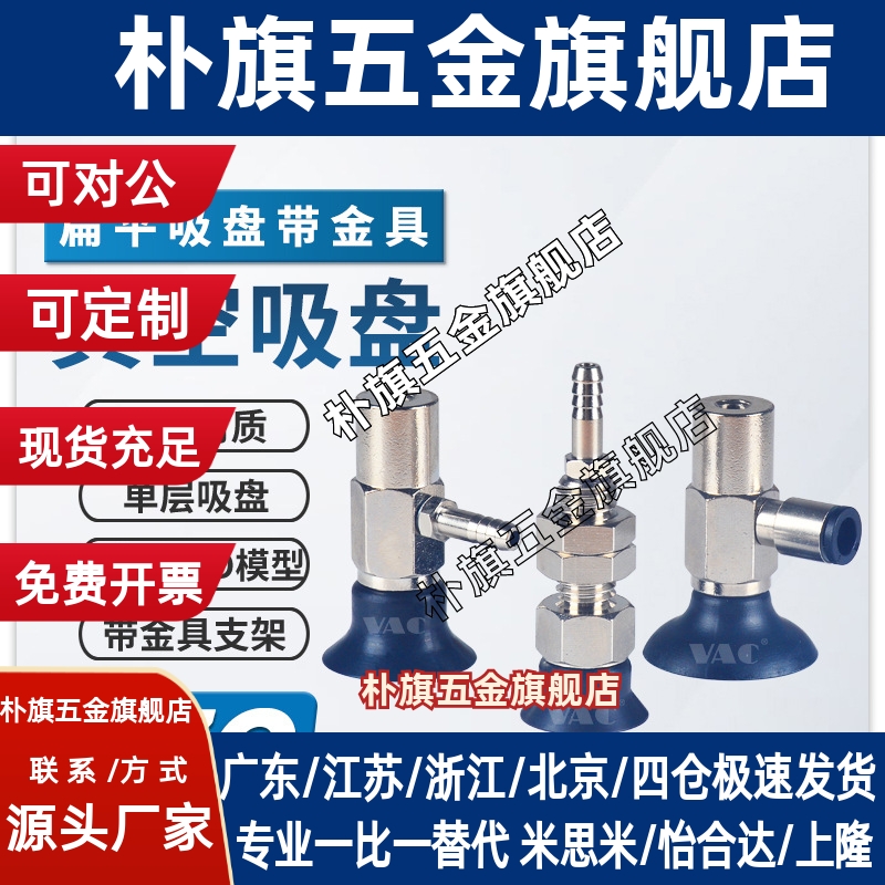 机械手单层扁平吸盘SZQ2N-LA4-M3带安装支杆支架水平/垂直进气