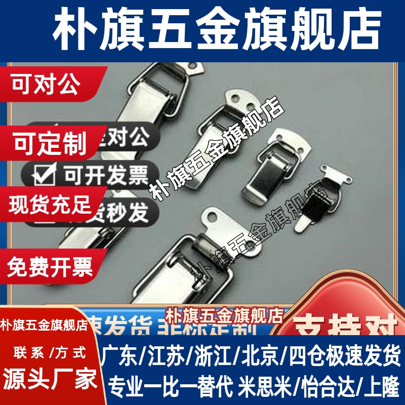 PKWS1/2/3/4 PKWS5/6 304不锈钢弹簧卡 搭扣 卡扣箱扣五金小门扣