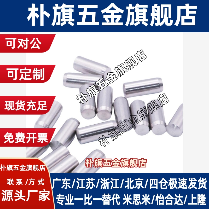 g6负公差 定位销 直锥型 圆柱销 CUG4/5/6/8-10-15-20 硬度60轴销