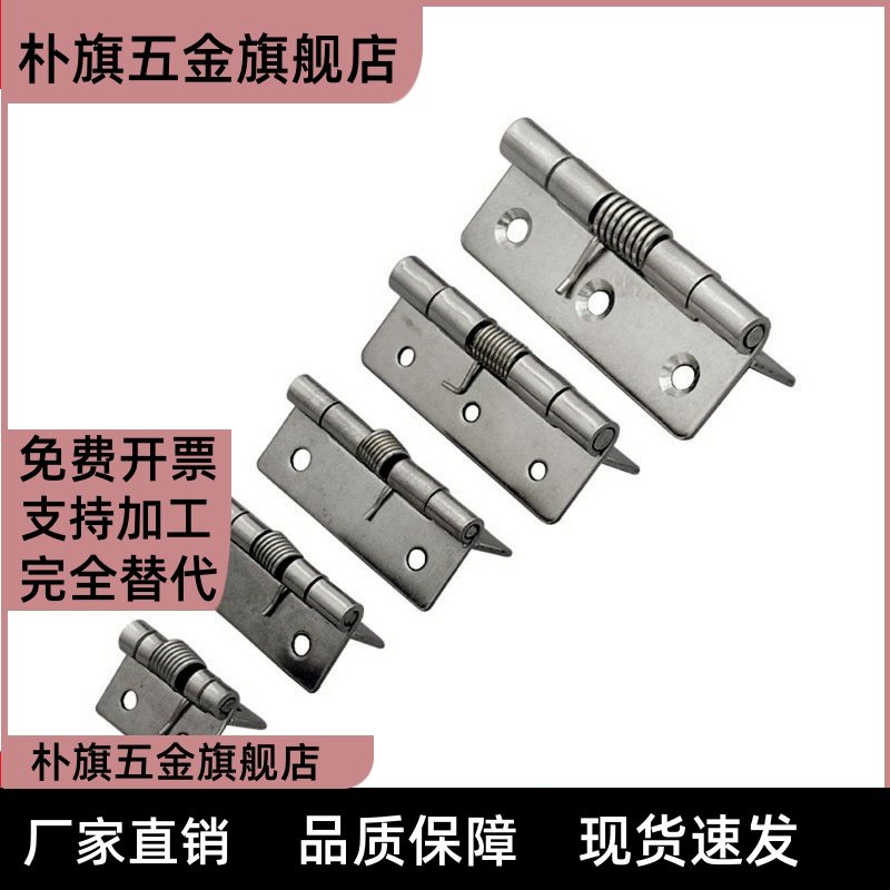 不锈钢弹簧合页铰炼蝶形HHSP20/25/38/51HFE81-38B-1046-4/3/2/1