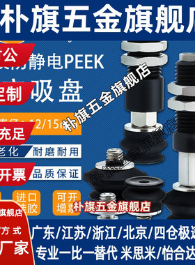 无痕PEEK黑色防静电真空吸盘VP15BGNK5-B5-A10-KP机械手气动元件