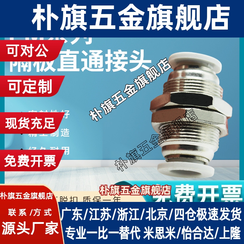 气管快插螺纹隔板直通接头/PM/APM4/6/8/10/12/16对接直插