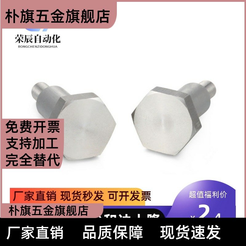不锈钢轴肩螺丝MJK36/CBDL4/5/6/8/10/12外六角型支点用台阶螺栓