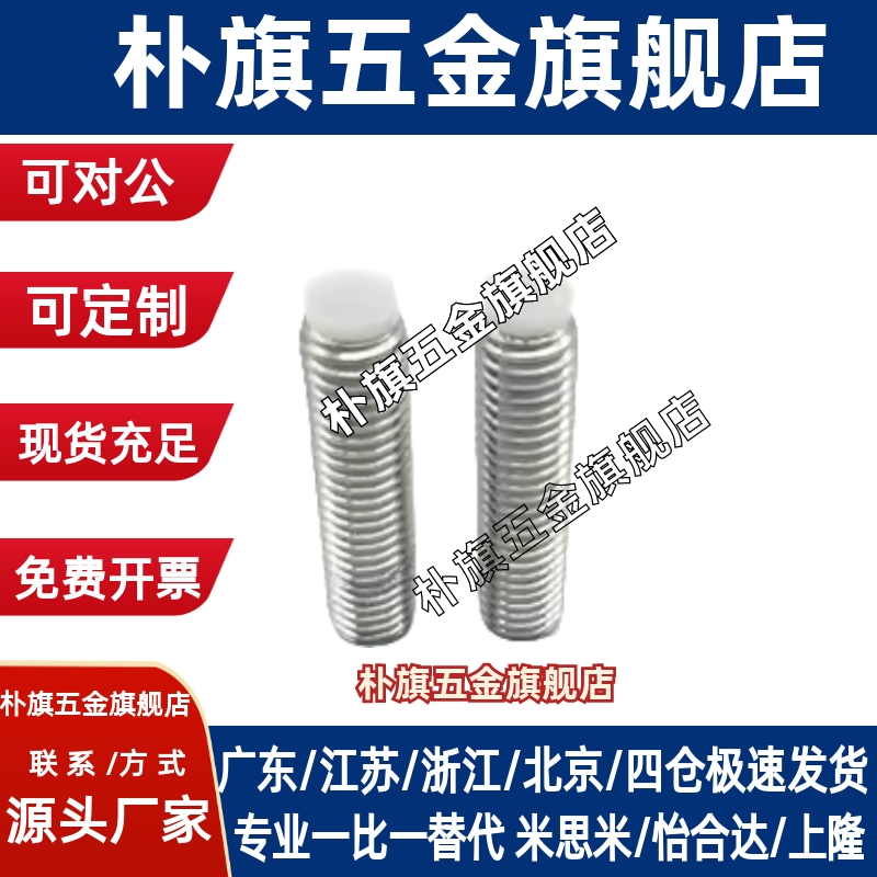 TDA26不锈钢内六角胶头止动螺栓聚缩醛防滑缓冲动螺栓SBPPS3-5