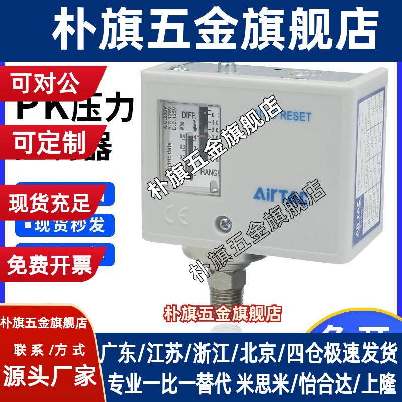 亚德客气动气压机械式检测压力开关控制器PK503/PK506/PK510可调