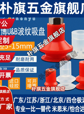 VB8真空吸盘U15-2红色波纹吸盘U8 B10-2工业气动元件BT-15吸嘴B8