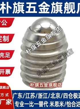 BMS/BSM/BSZF/BSX/NBSS/NBSM/NBSZ/NBSX 不锈钢球头柱塞定位波珠