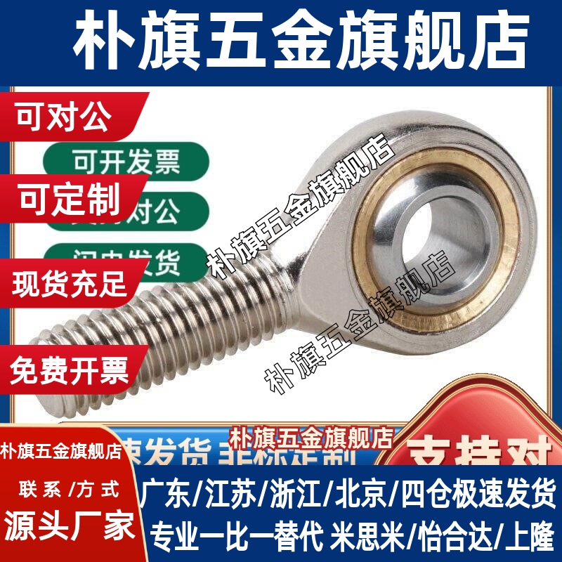 关节轴承外螺纹 C-PHSCM C-PHSCLM5/6/8/10/12/14/16