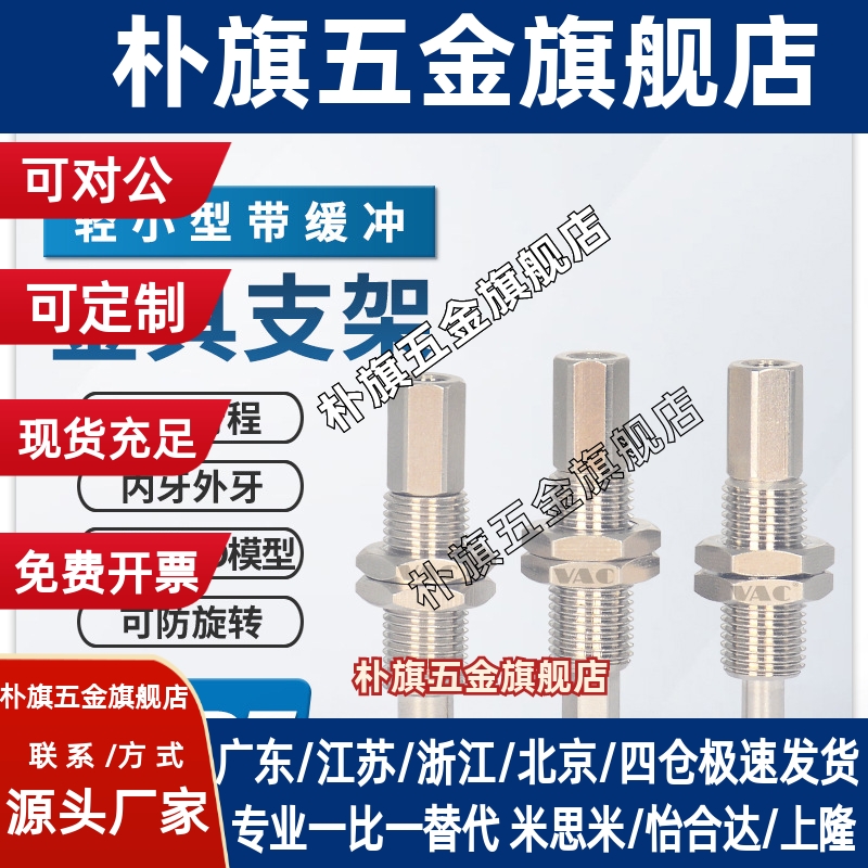 轻小型带缓冲系列金具支架PSPE-I10RM5M-M10内牙外牙JK可选防旋转