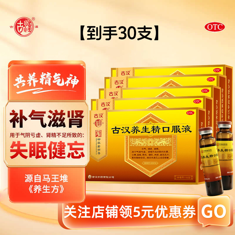 古汉养生精口服液10ml*30支补气滋肾益精男女疲乏正品官方旗舰店