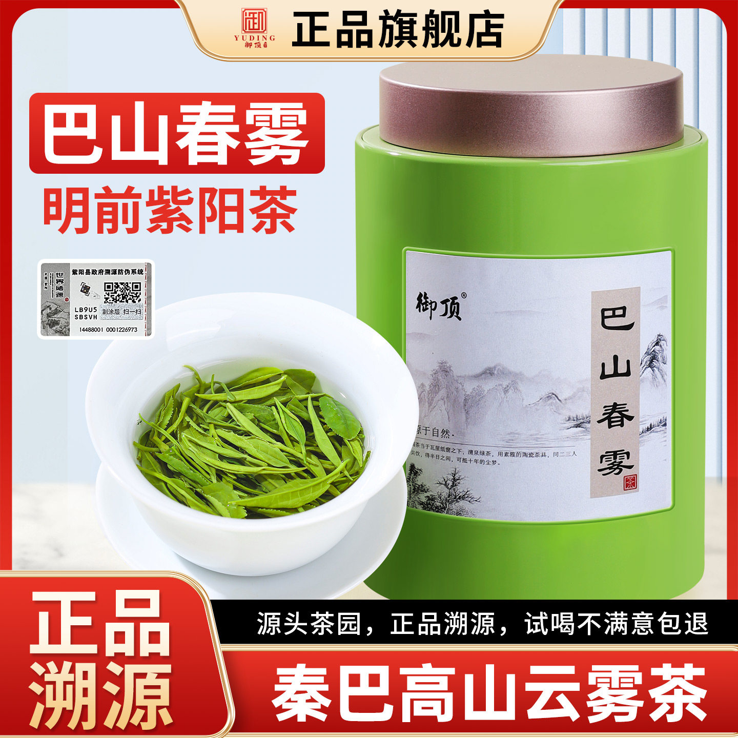 2026新茶陕西安康正宗紫阳富硒茶产区毛尖绿茶特级浓香250g旗舰店