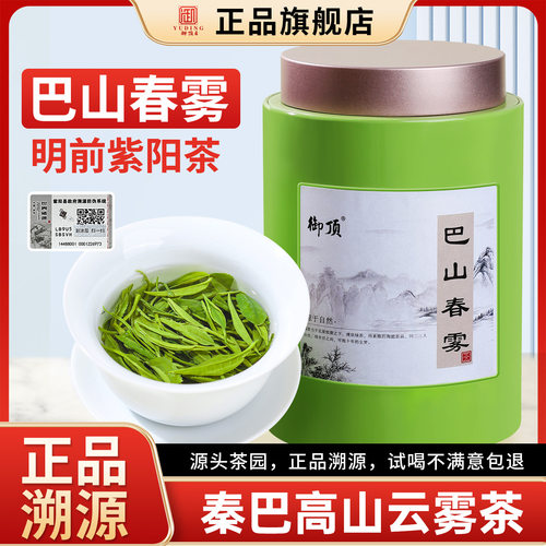 御顶正宗紫阳富硒茶产区毛尖浓香