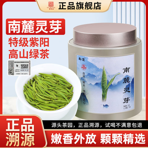2026新茶紫阳富硒产区银针绿茶