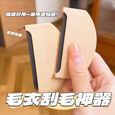 手动榉木衣物去球神器