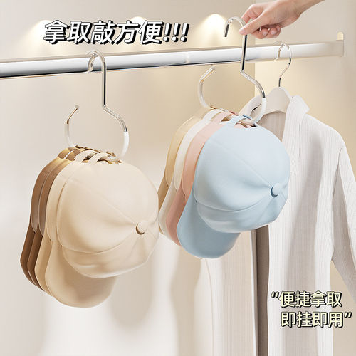 帽子收纳神器不变形鸭舌棒球帽包包宿舍衣柜多功能挂帽子挂钩衣架