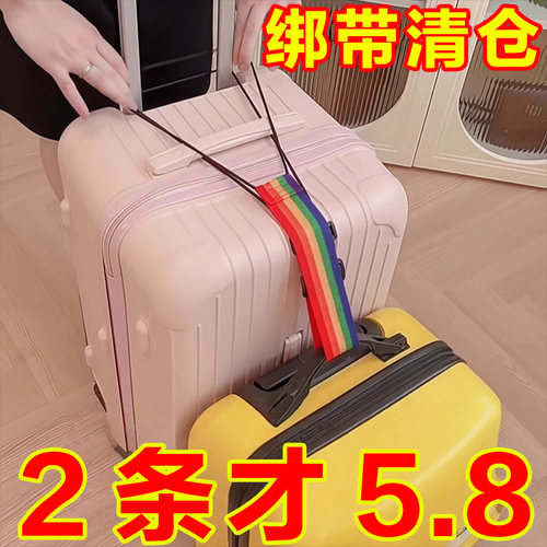 行李箱固定绑带打包带